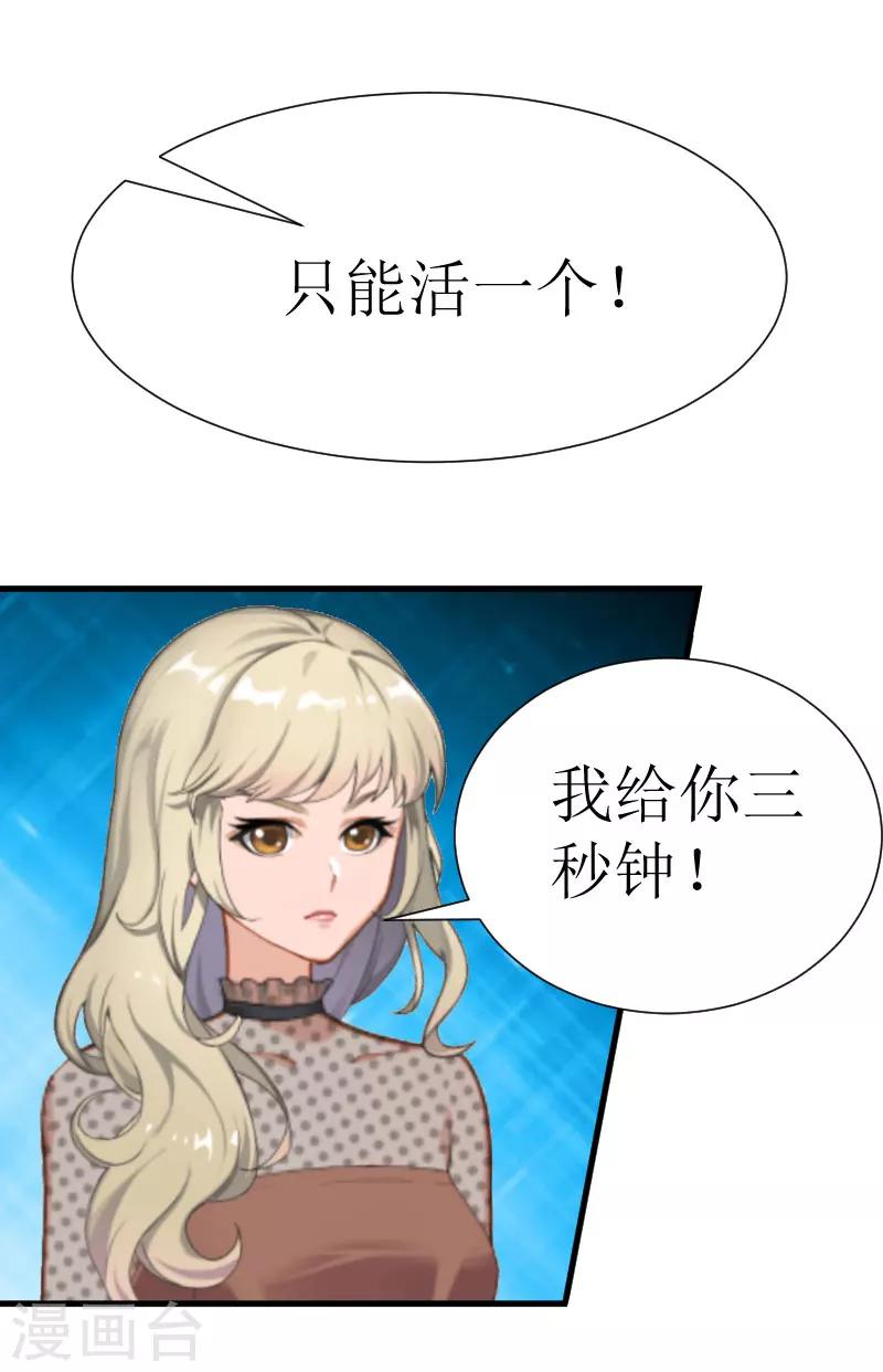 《追爱游戏无理老公太胡来》第21话 选择 第19页