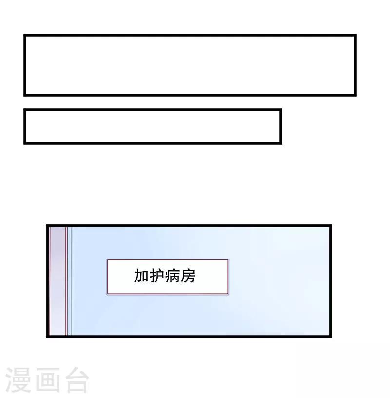 《追爱游戏无理老公太胡来》第21话 选择 第1页