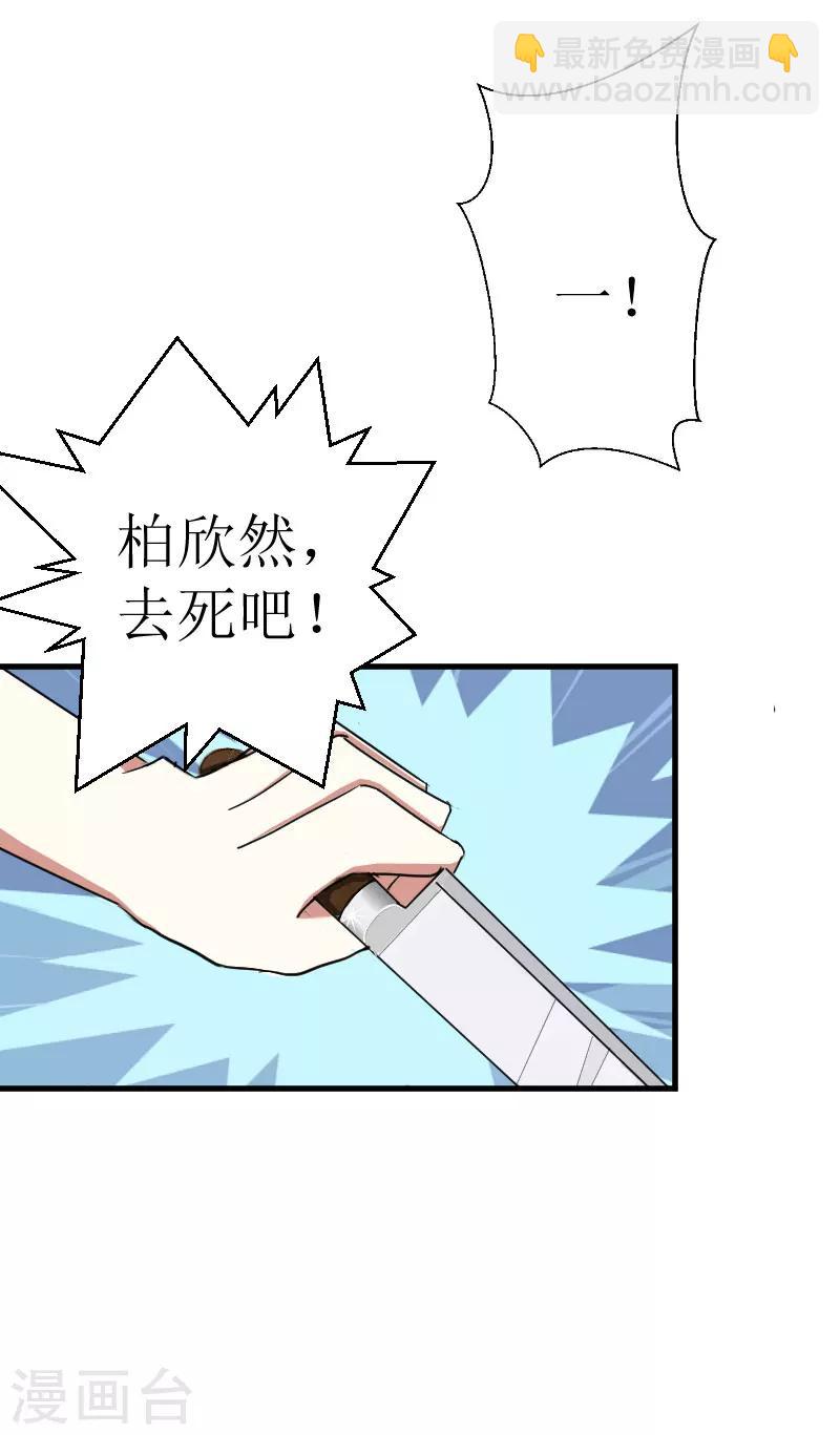 《追爱游戏无理老公太胡来》第21话 选择 第24页