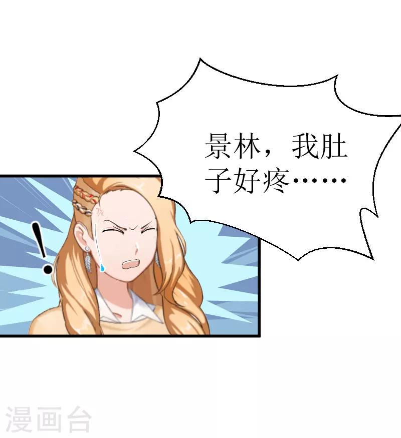 《追爱游戏无理老公太胡来》第21话 选择 第29页