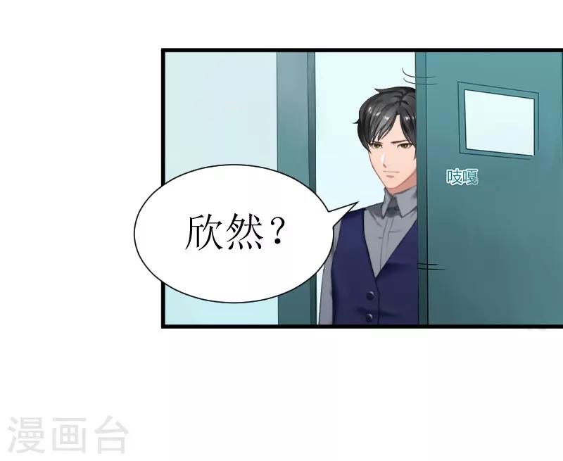 《追爱游戏无理老公太胡来》第21话 选择 第2页