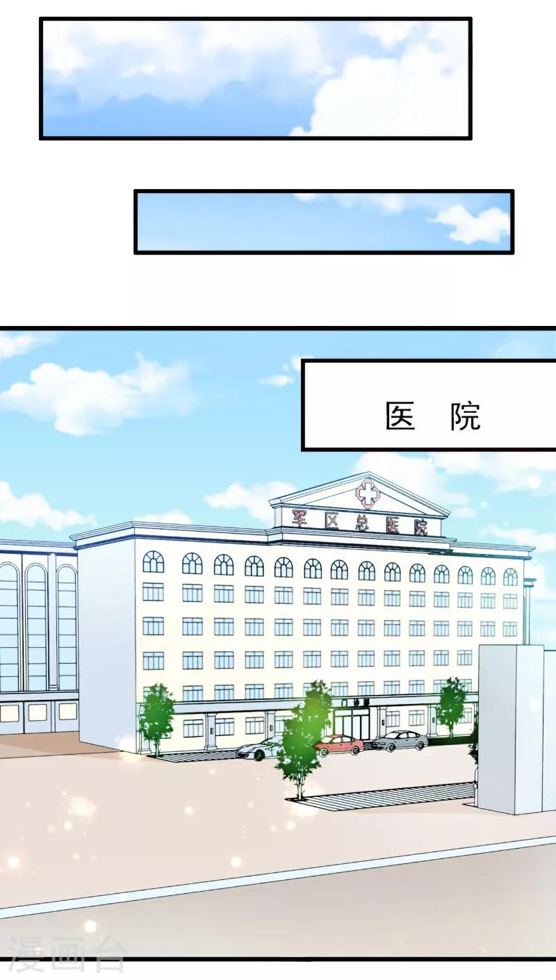 《追爱游戏无理老公太胡来》第21话 选择 第31页