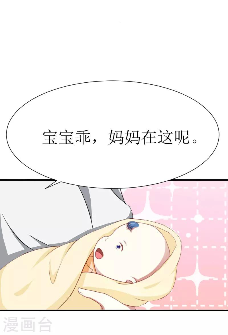 《追爱游戏无理老公太胡来》第21话 选择 第32页