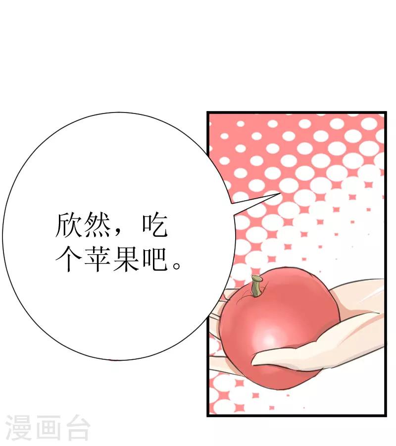 《追爱游戏无理老公太胡来》第21话 选择 第33页