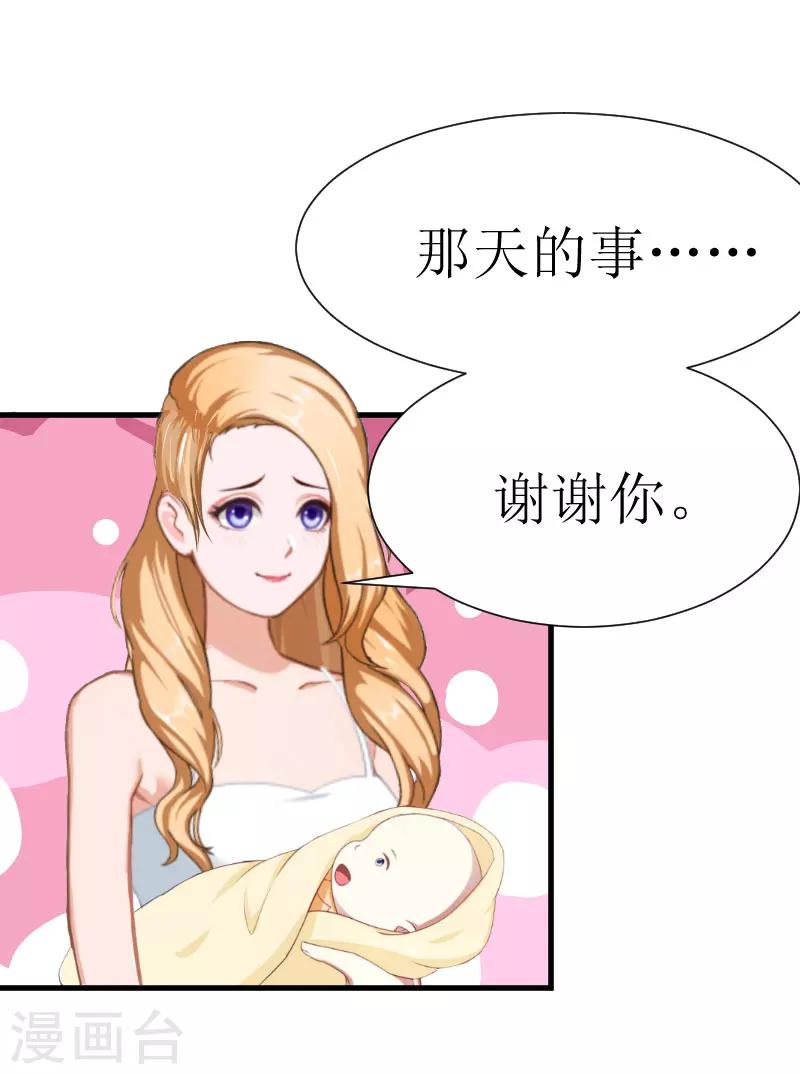 《追爱游戏无理老公太胡来》第21话 选择 第34页