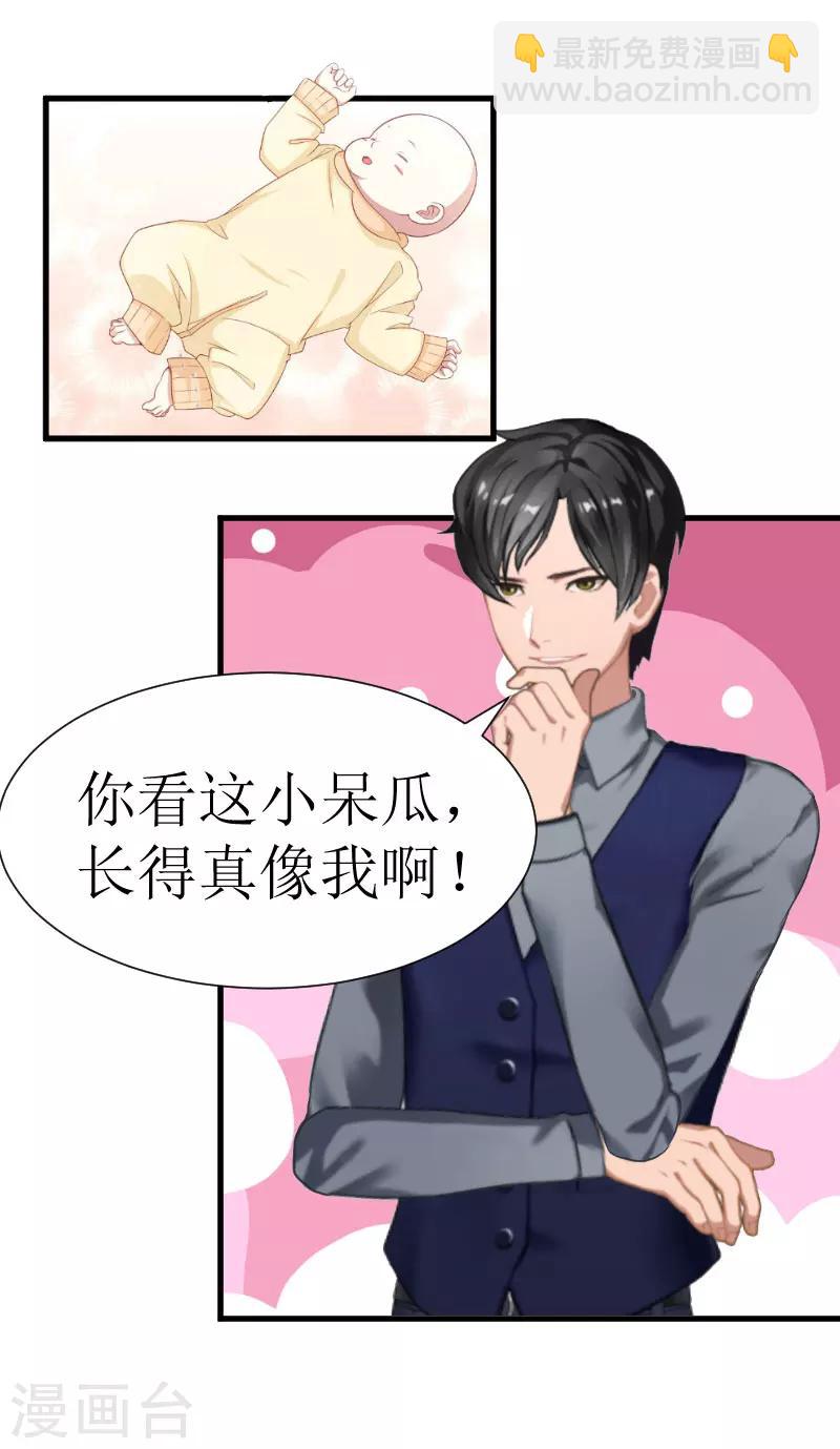 《追爱游戏无理老公太胡来》第21话 选择 第35页