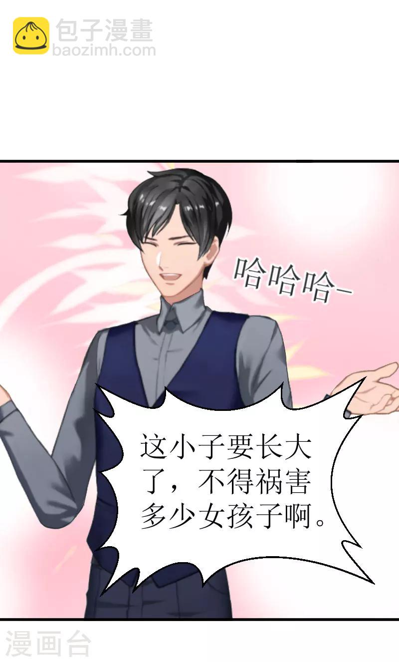 《追爱游戏无理老公太胡来》第21话 选择 第36页