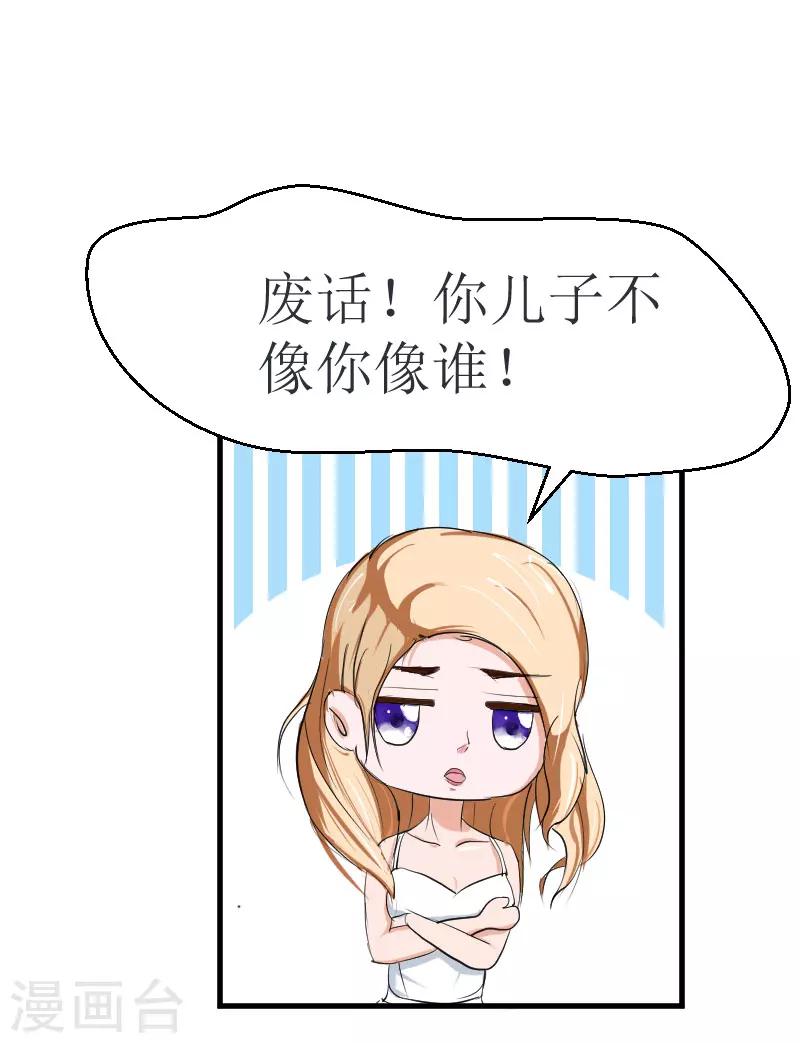 《追爱游戏无理老公太胡来》第21话 选择 第37页