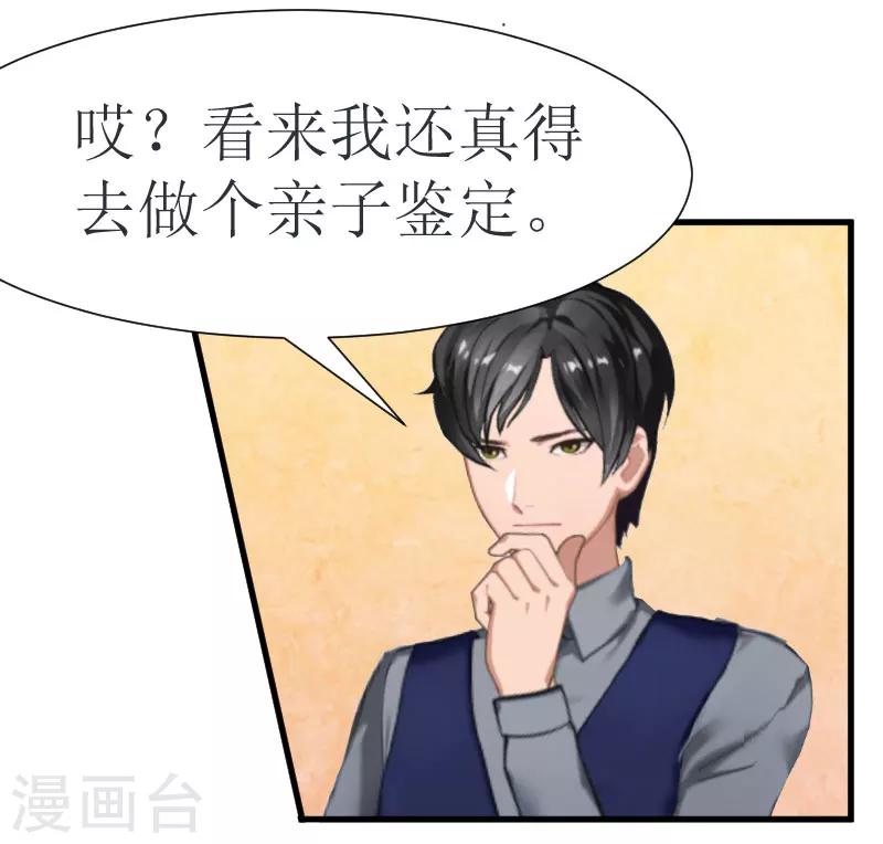 《追爱游戏无理老公太胡来》第21话 选择 第38页
