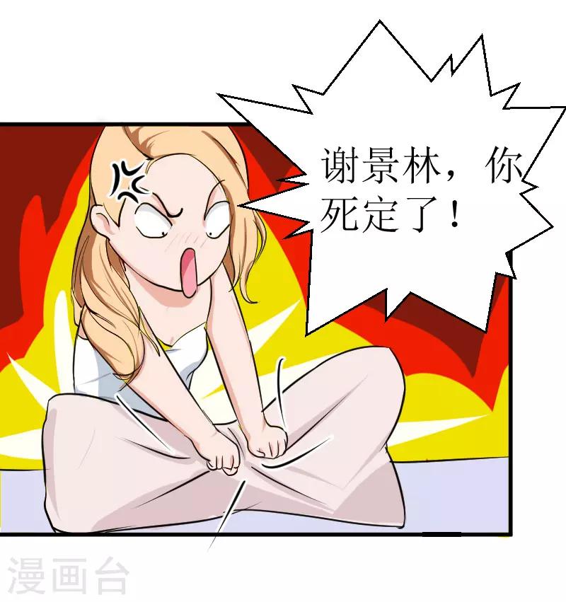 《追爱游戏无理老公太胡来》第21话 选择 第39页