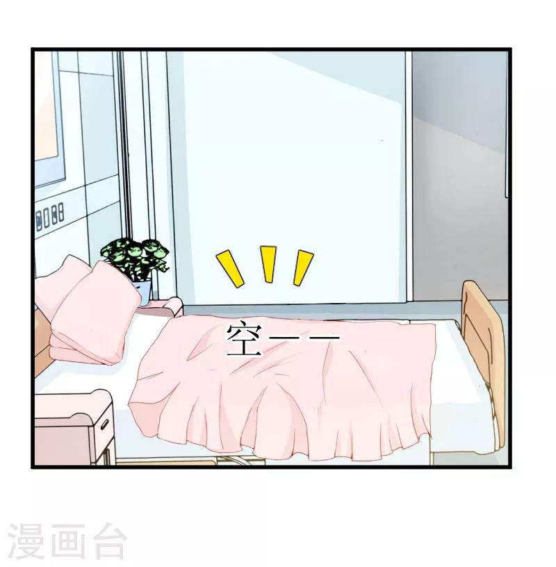 《追爱游戏无理老公太胡来》第21话 选择 第3页