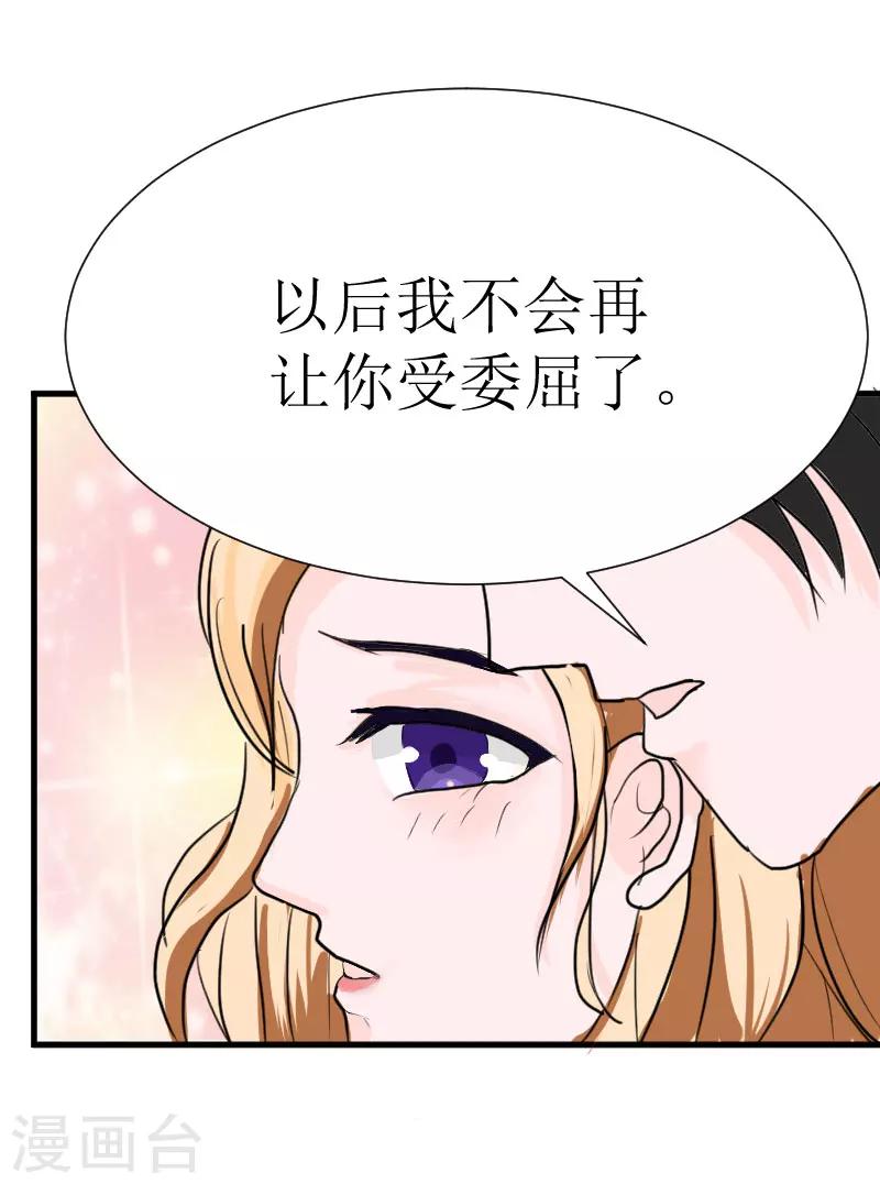 《追爱游戏无理老公太胡来》第21话 选择 第41页