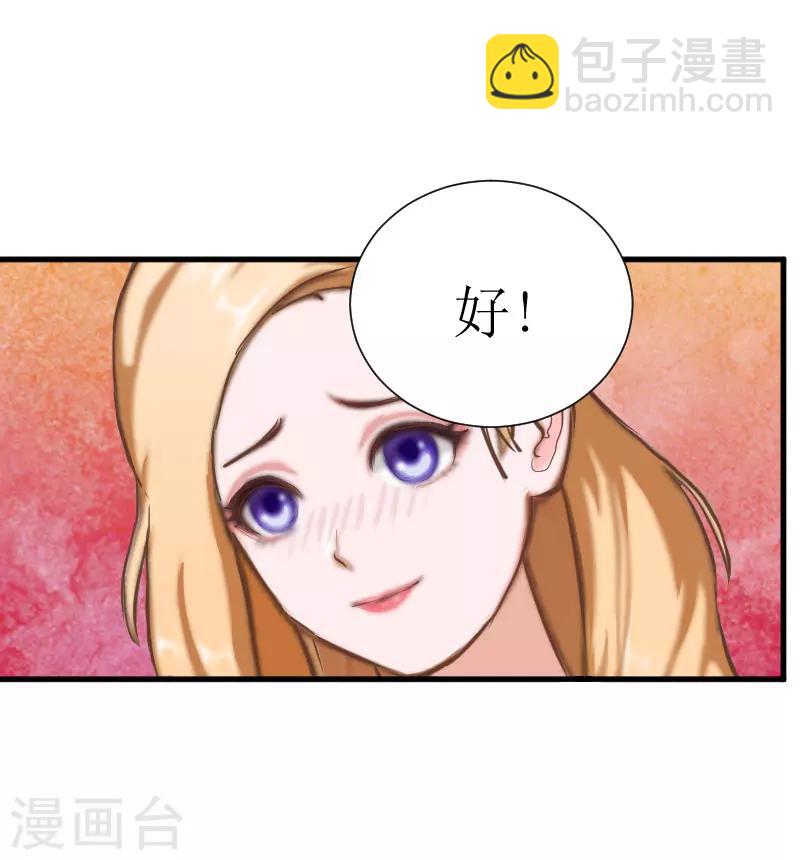 《追爱游戏无理老公太胡来》第21话 选择 第42页
