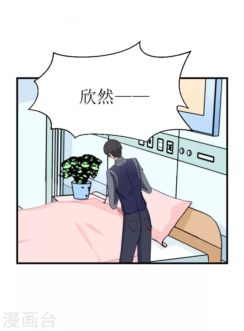 《追爱游戏无理老公太胡来》第21话 选择 第4页