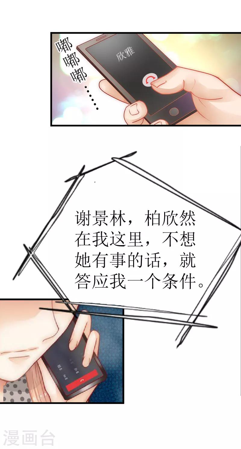 《追爱游戏无理老公太胡来》第21话 选择 第5页