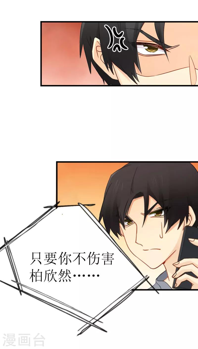 《追爱游戏无理老公太胡来》第21话 选择 第6页