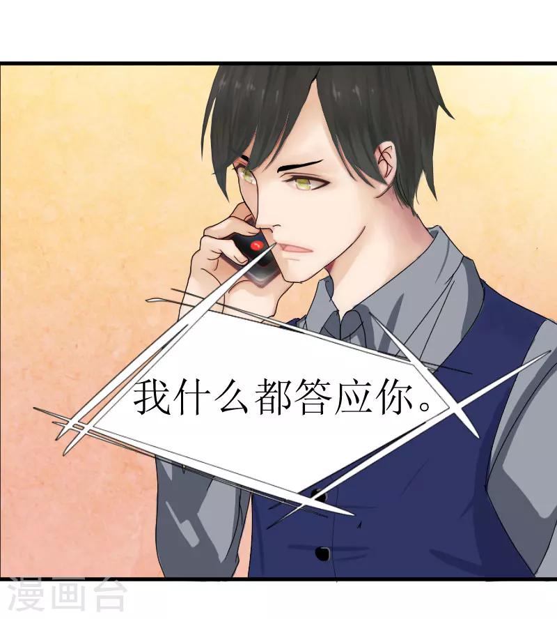 《追爱游戏无理老公太胡来》第21话 选择 第7页