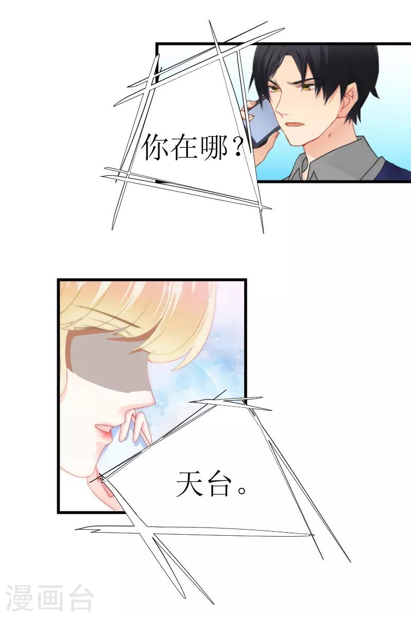 《追爱游戏无理老公太胡来》第21话 选择 第8页