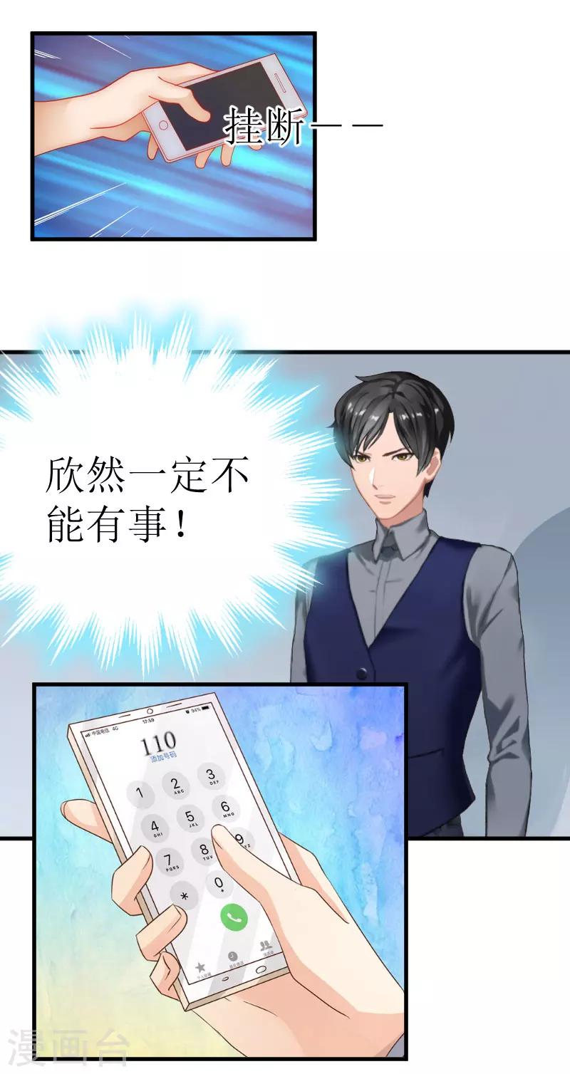 《追爱游戏无理老公太胡来》第21话 选择 第9页