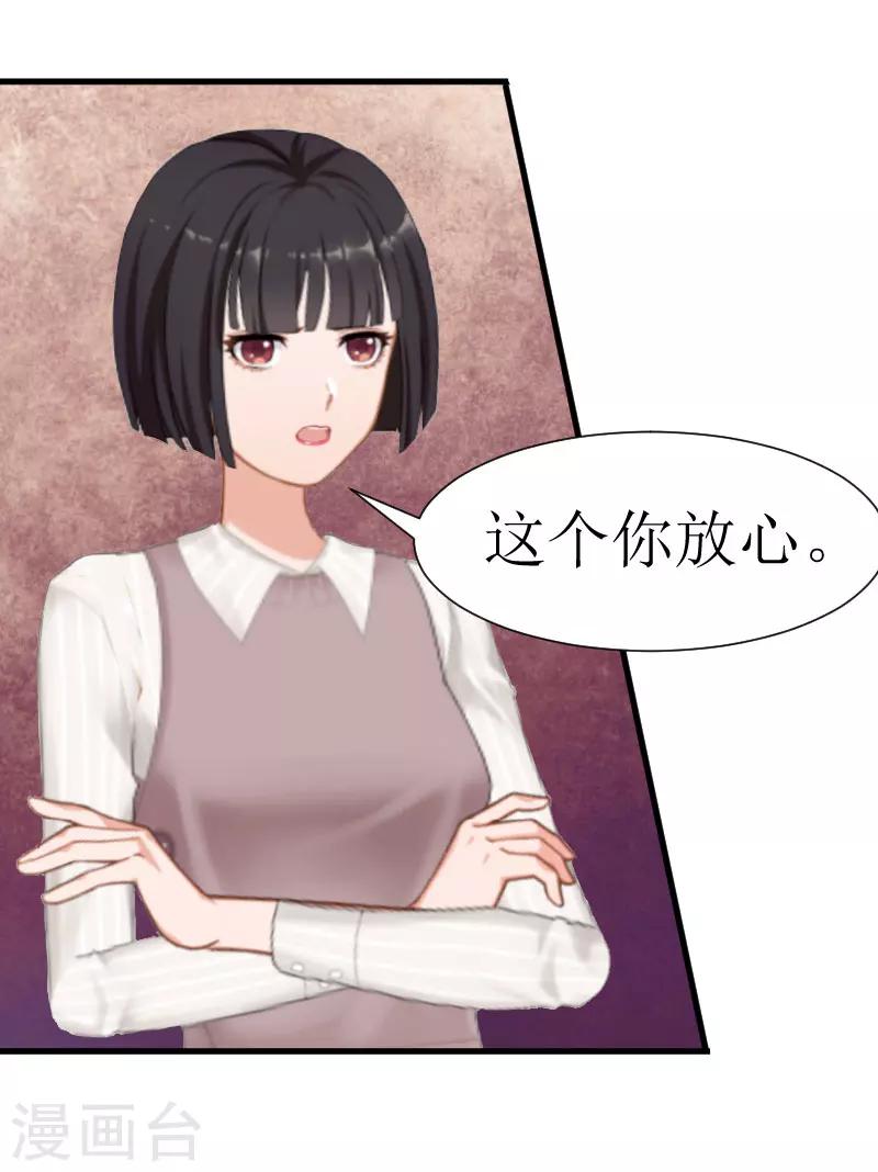 《追爱游戏无理老公太胡来》第23话 昏迷 第11页