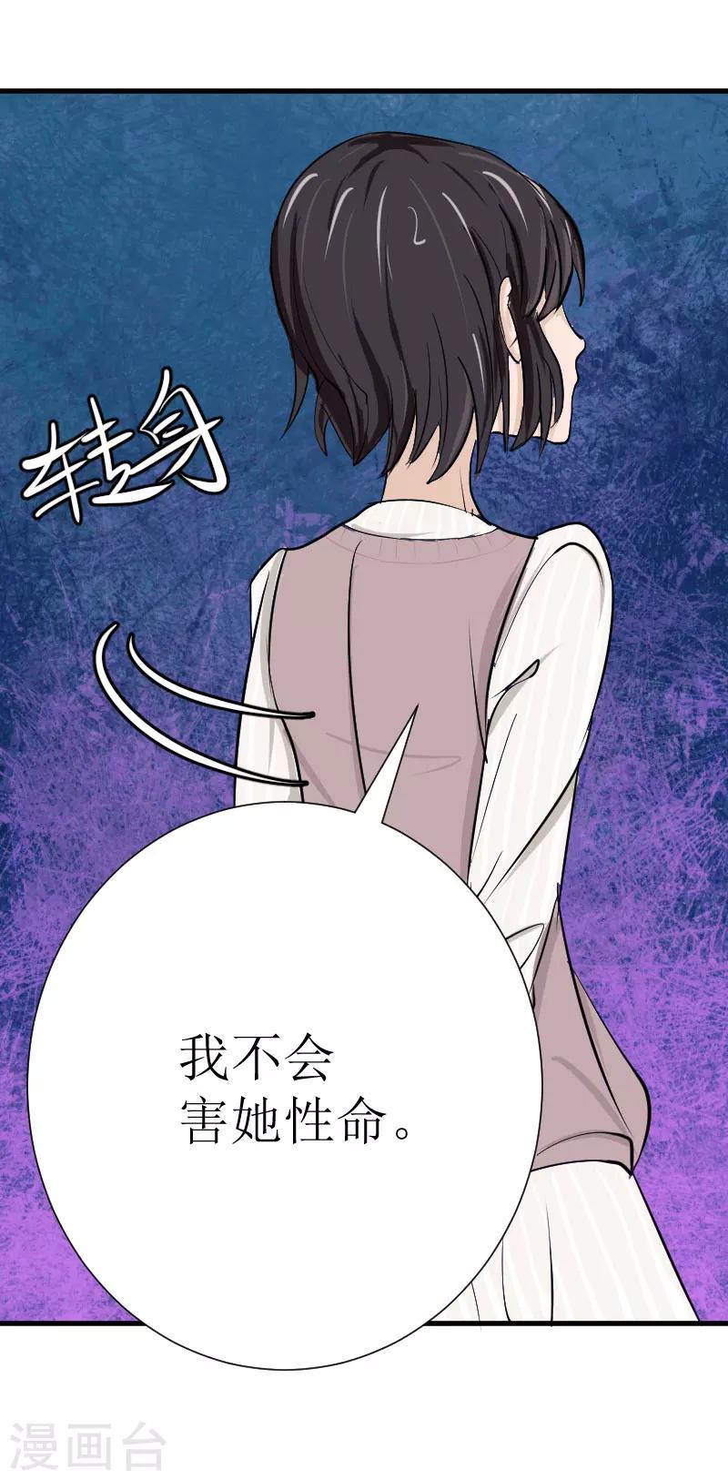 《追爱游戏无理老公太胡来》第23话 昏迷 第12页