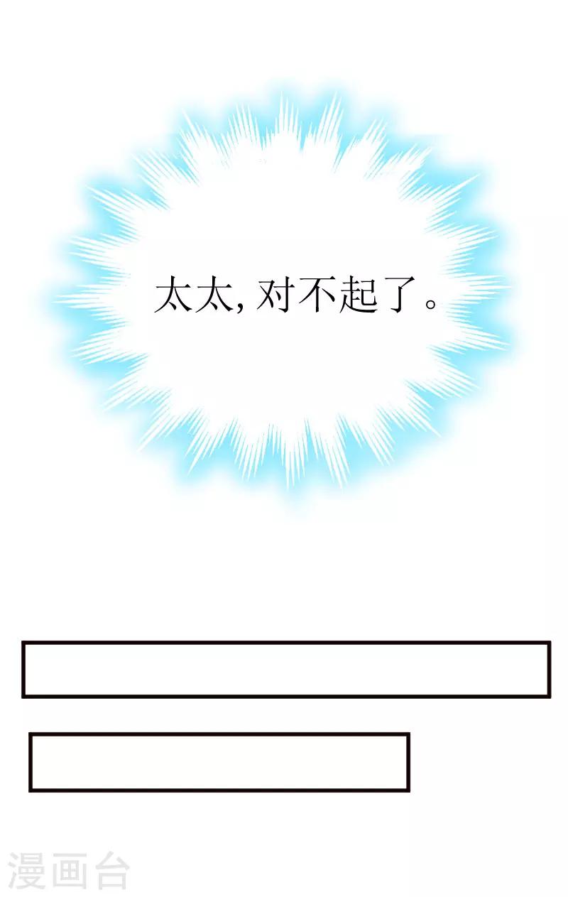 《追爱游戏无理老公太胡来》第23话 昏迷 第14页