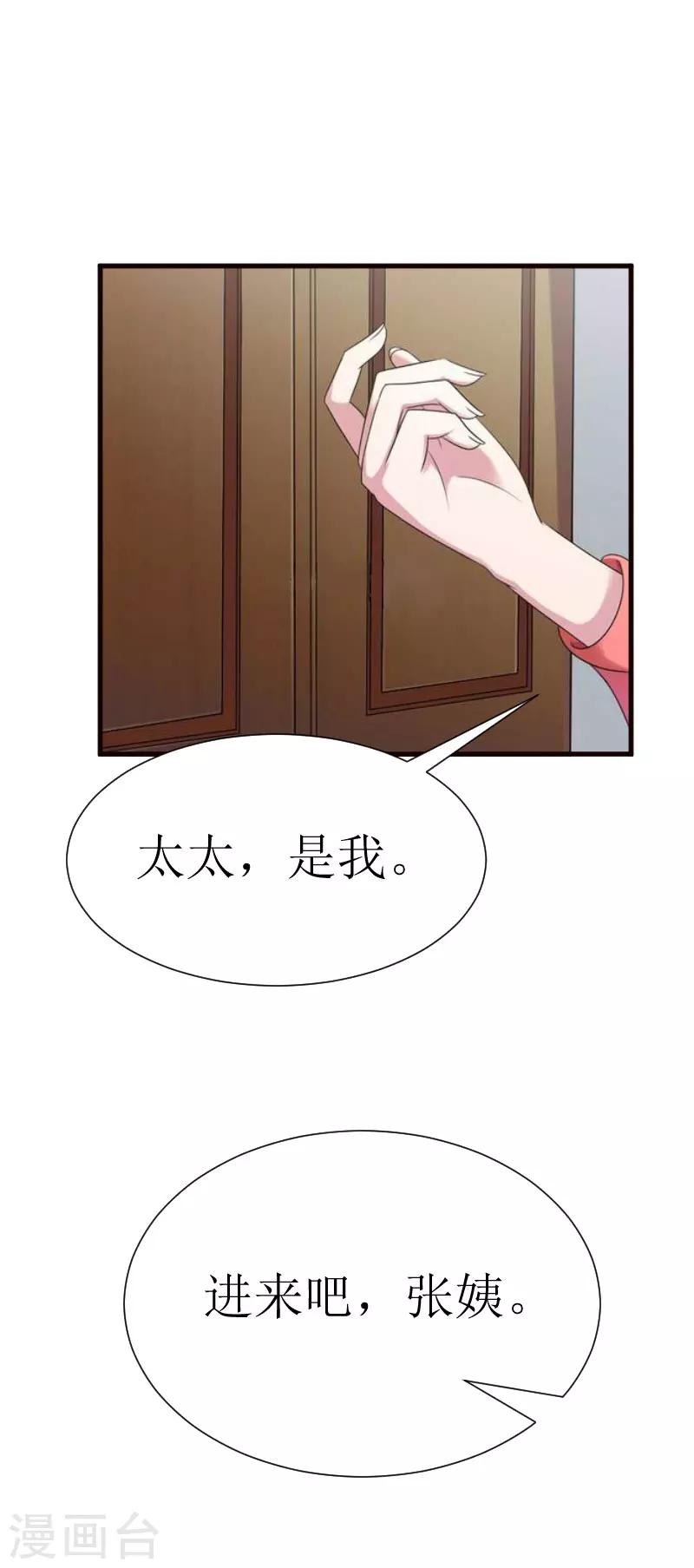 《追爱游戏无理老公太胡来》第23话 昏迷 第15页