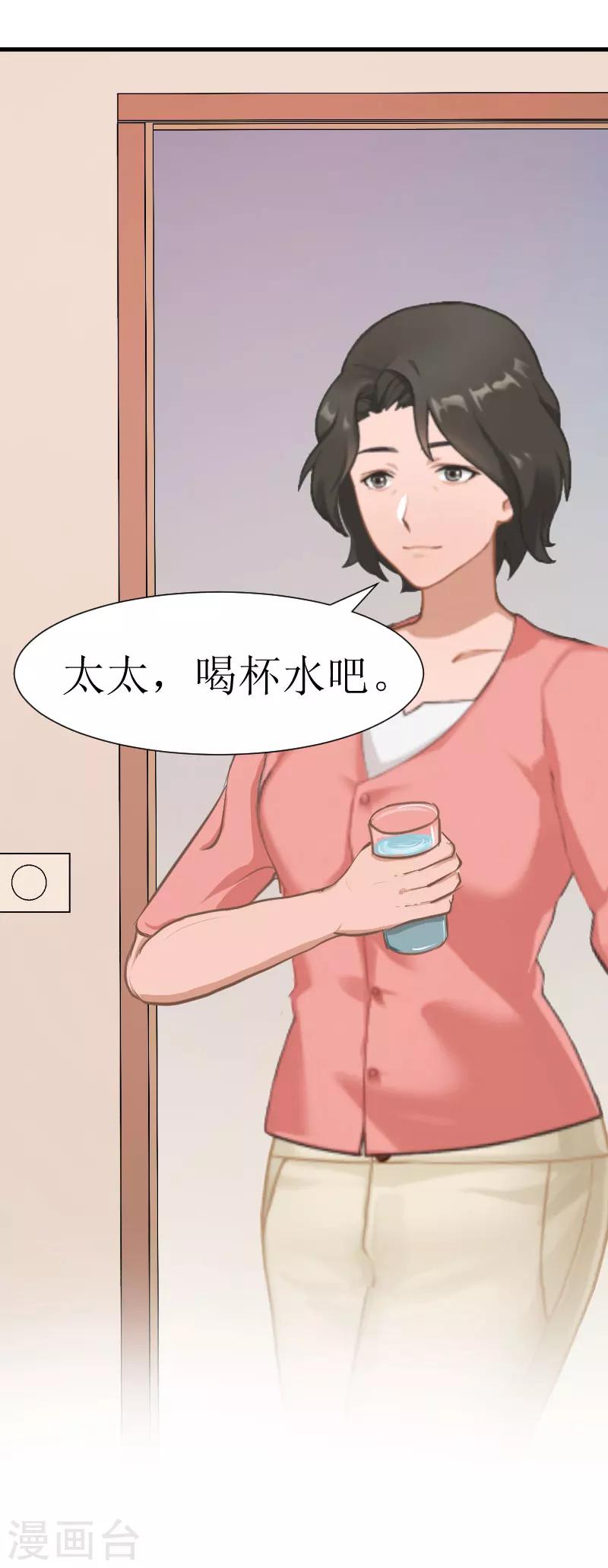 《追爱游戏无理老公太胡来》第23话 昏迷 第16页