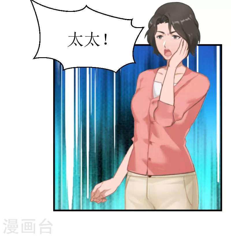 《追爱游戏无理老公太胡来》第23话 昏迷 第24页