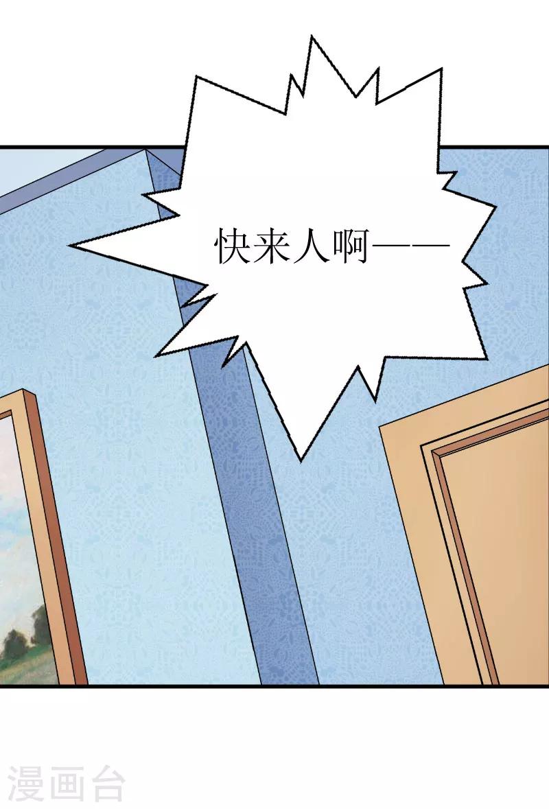 《追爱游戏无理老公太胡来》第23话 昏迷 第25页