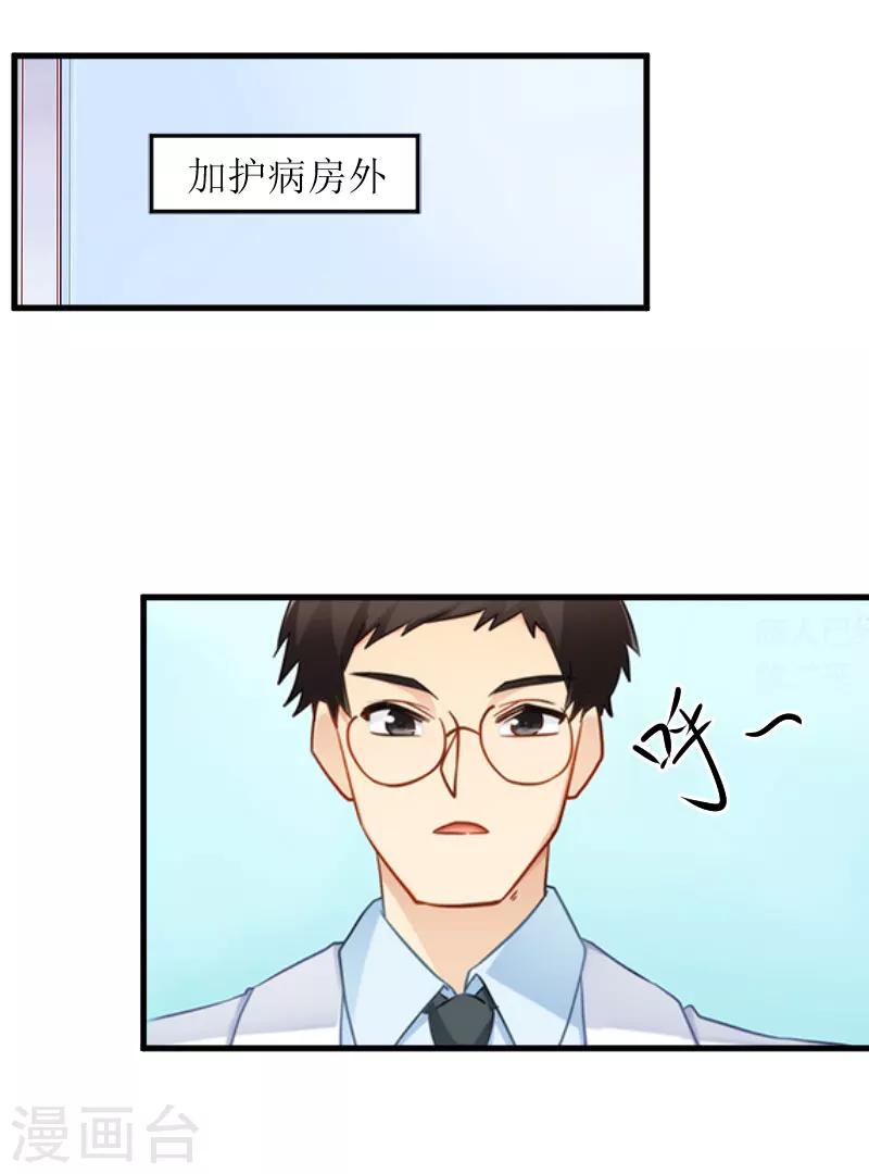 《追爱游戏无理老公太胡来》第23话 昏迷 第29页