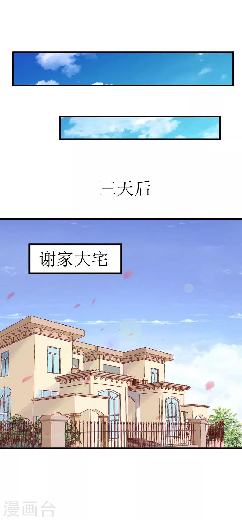 《追爱游戏无理老公太胡来》第23话 昏迷 第2页