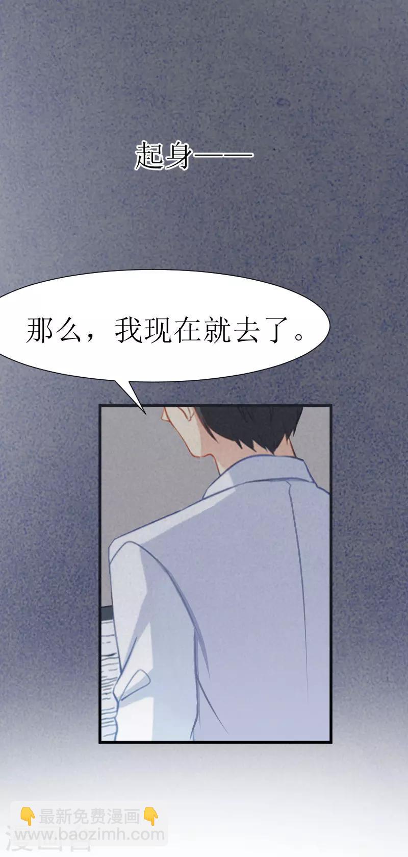 《追爱游戏无理老公太胡来》第23话 昏迷 第32页