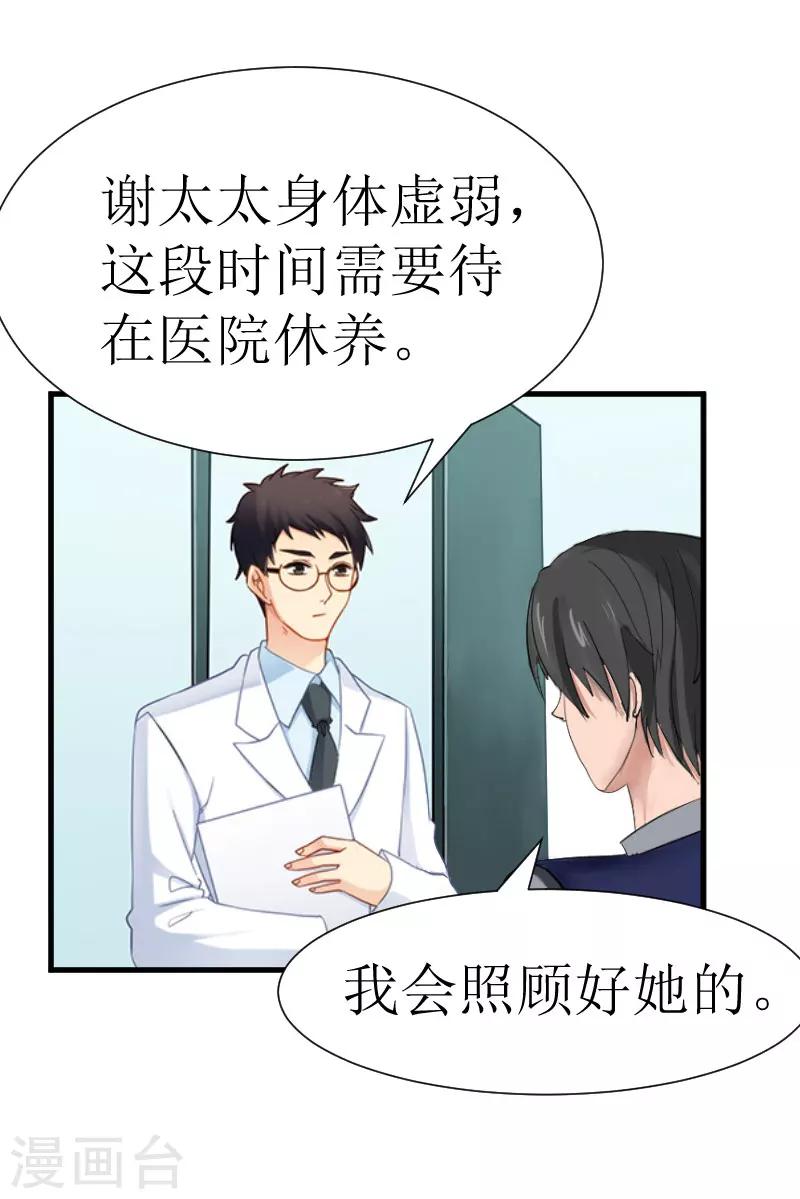 《追爱游戏无理老公太胡来》第23话 昏迷 第35页