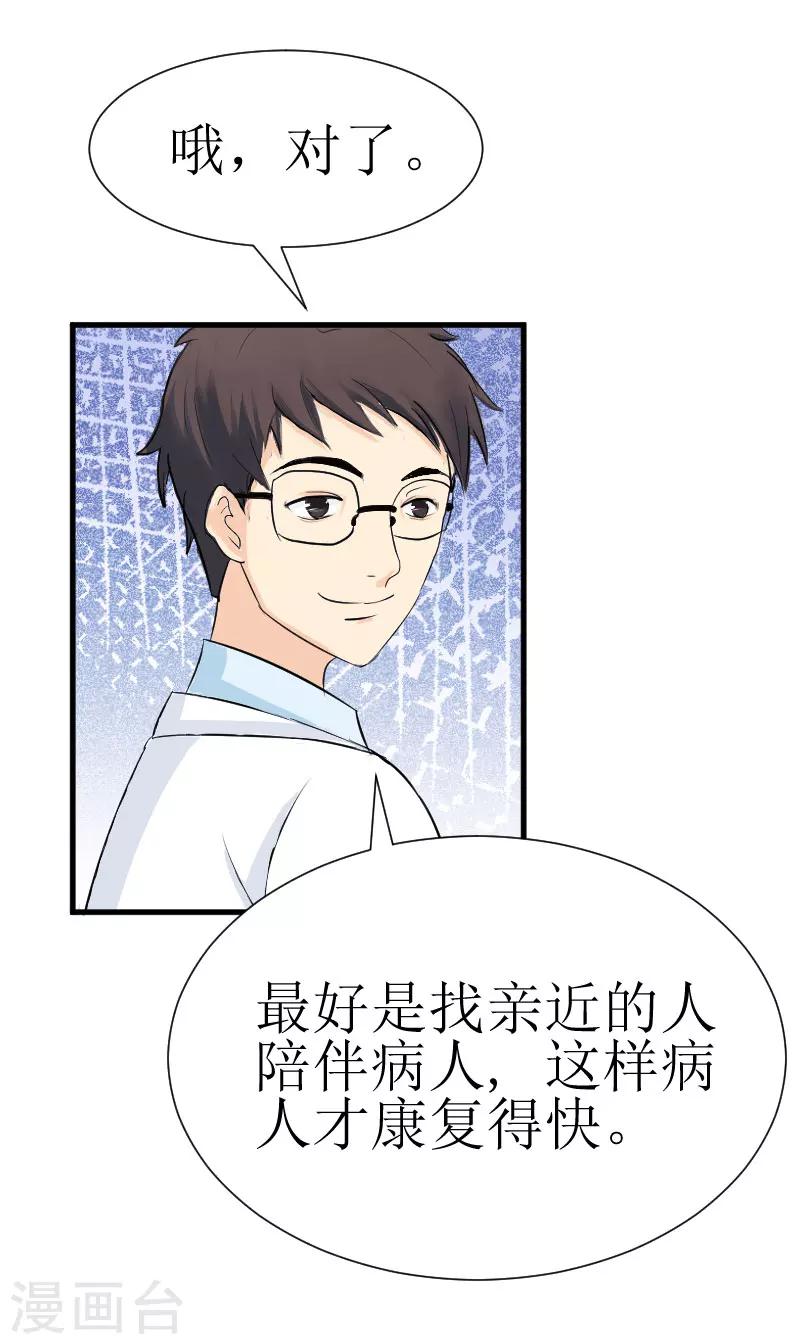 《追爱游戏无理老公太胡来》第23话 昏迷 第37页