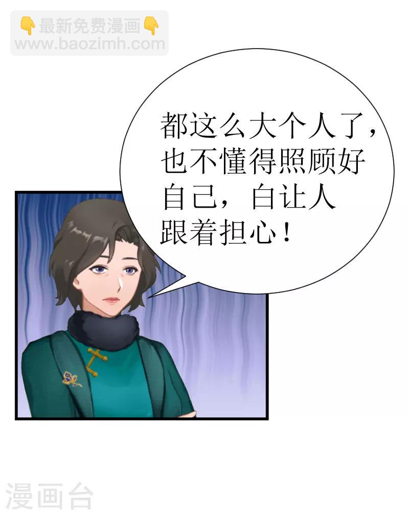 《追爱游戏无理老公太胡来》第23话 昏迷 第39页