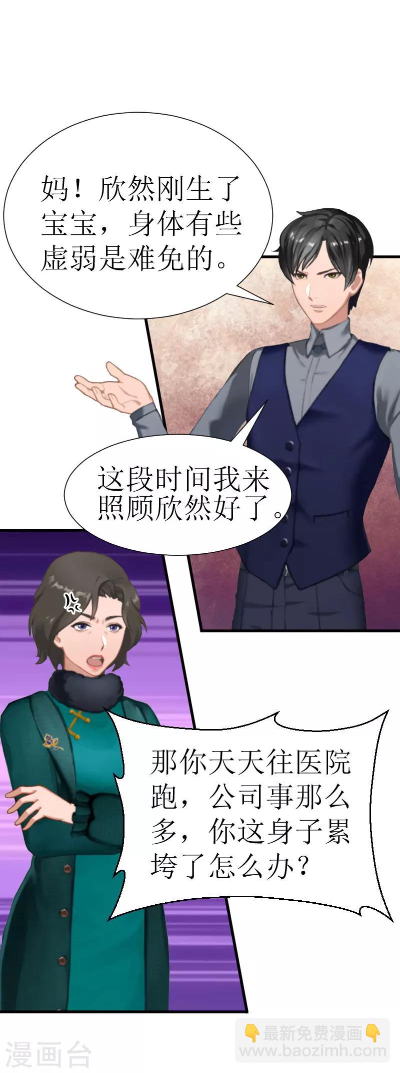 《追爱游戏无理老公太胡来》第23话 昏迷 第40页
