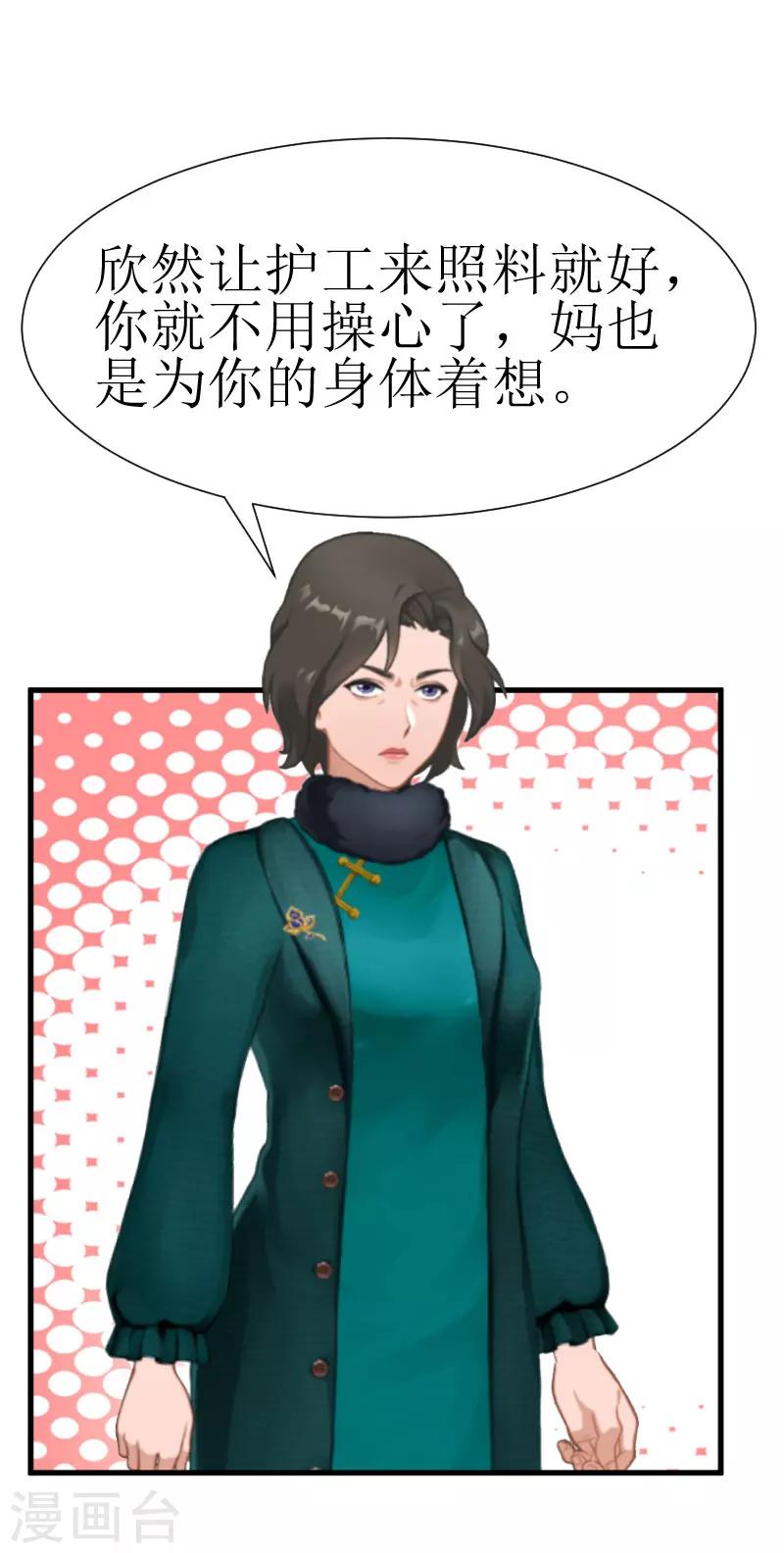 《追爱游戏无理老公太胡来》第23话 昏迷 第41页