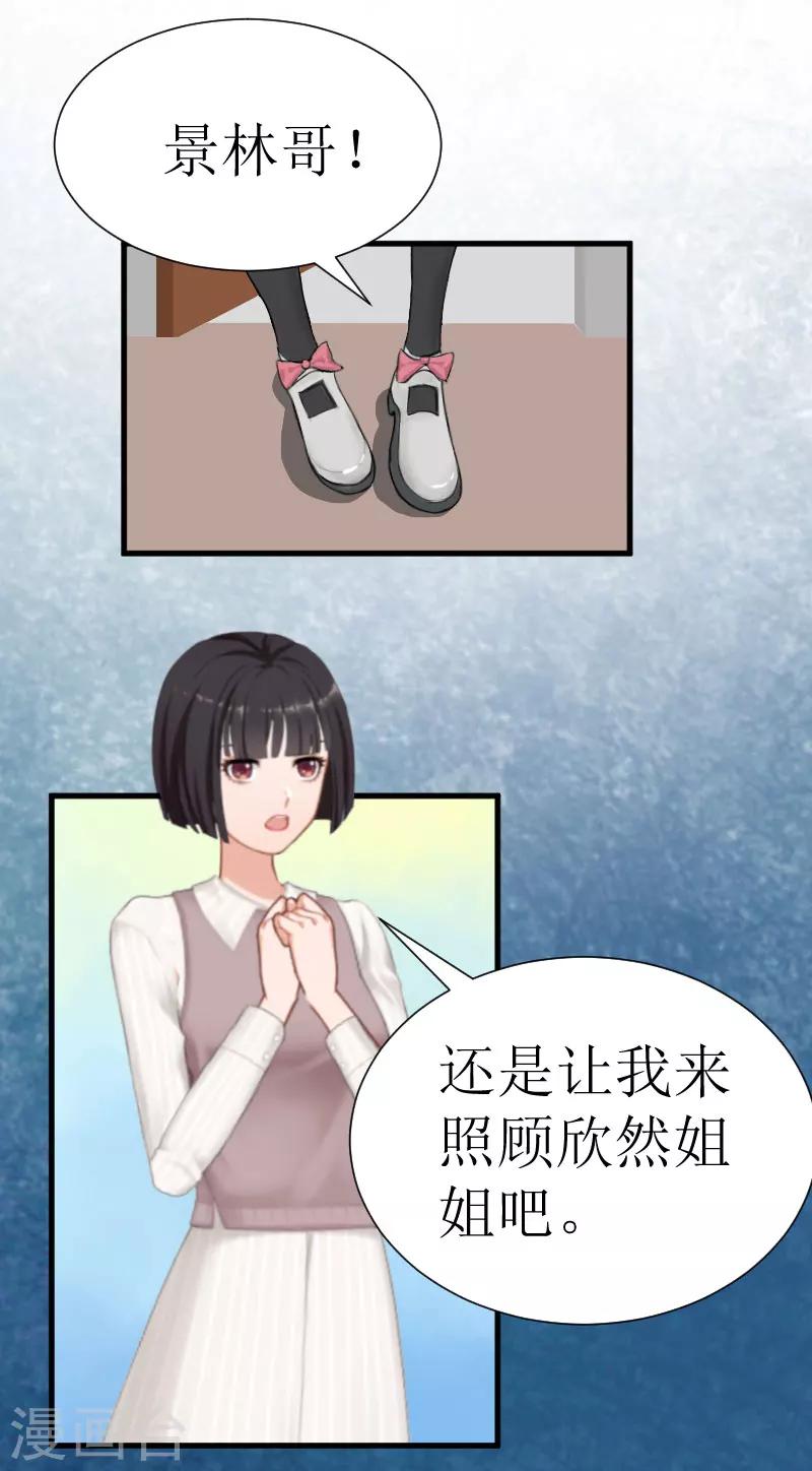 《追爱游戏无理老公太胡来》第23话 昏迷 第43页