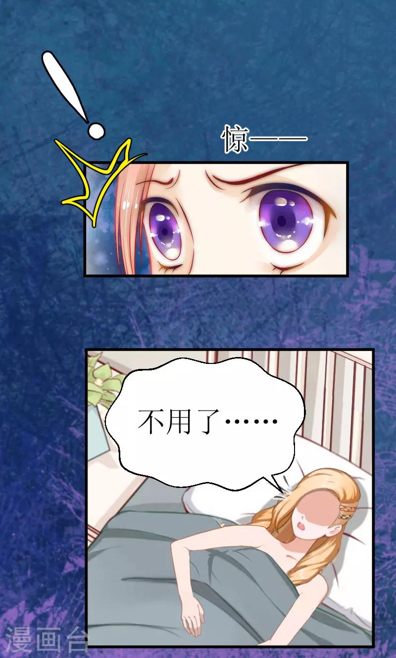 《追爱游戏无理老公太胡来》第23话 昏迷 第44页