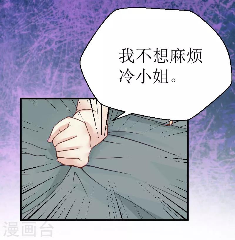 《追爱游戏无理老公太胡来》第23话 昏迷 第45页