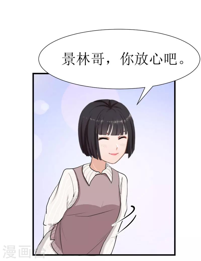 《追爱游戏无理老公太胡来》第23话 昏迷 第48页