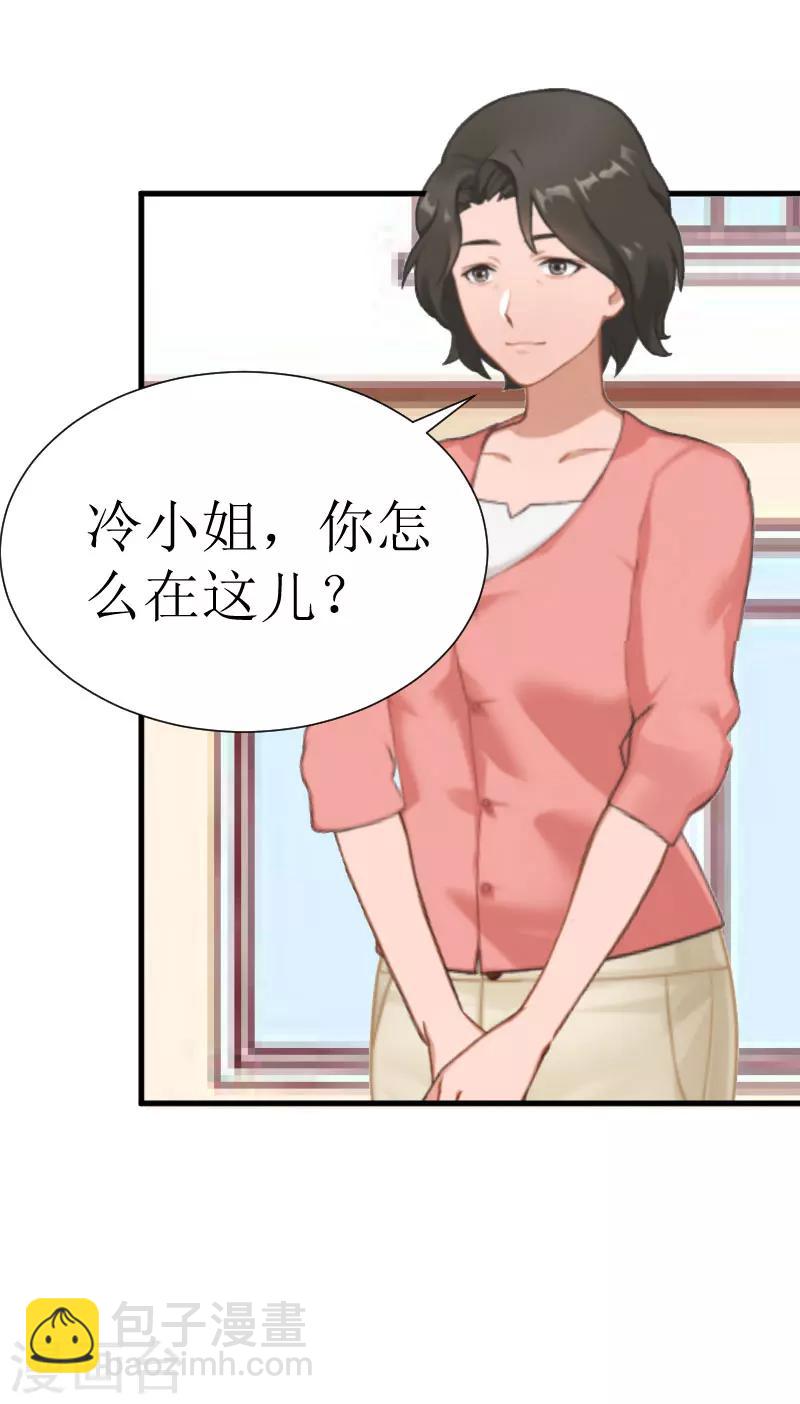 《追爱游戏无理老公太胡来》第23话 昏迷 第4页