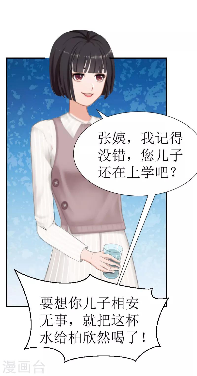 《追爱游戏无理老公太胡来》第23话 昏迷 第5页
