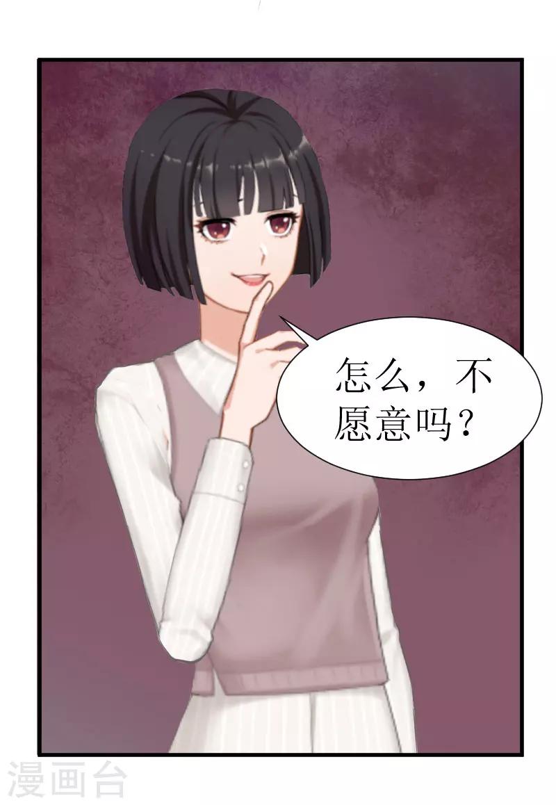 《追爱游戏无理老公太胡来》第23话 昏迷 第9页