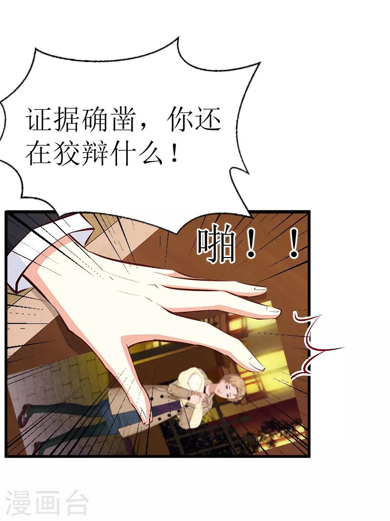 《追爱游戏无理老公太胡来》第28话 真相大白 第10页