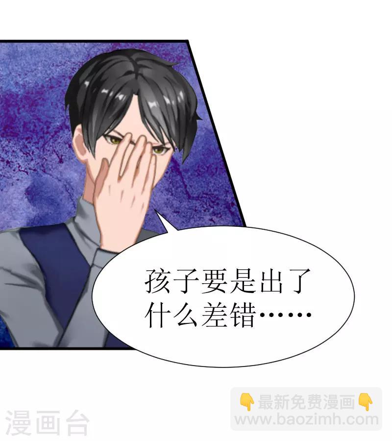 《追爱游戏无理老公太胡来》第28话 真相大白 第12页