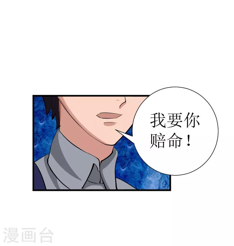 《追爱游戏无理老公太胡来》第28话 真相大白 第13页