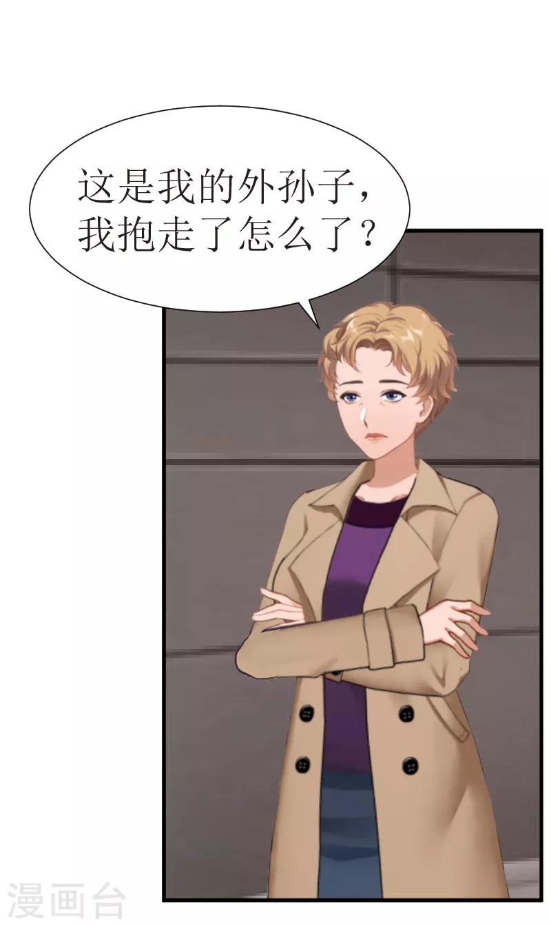 《追爱游戏无理老公太胡来》第28话 真相大白 第14页