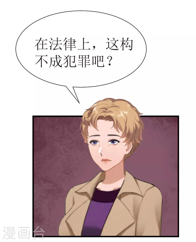 《追爱游戏无理老公太胡来》第28话 真相大白 第15页